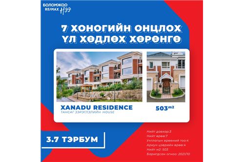 Xanadu Residence