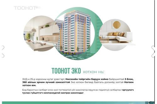 Тоонот эко хотхон