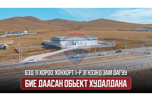 Худалдах-Обьект (бие даасан)-Баянзүрх, Монгол-119012124-790
