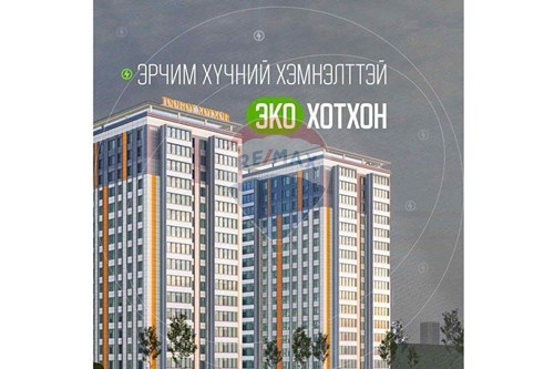 Худалдах-Орон сууц-Хан-Уул, Монгол-119030086-1647