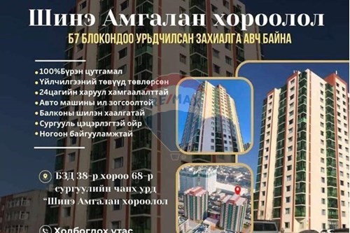 Худалдах-Орон сууц-Баянзүрх, Монгол-119012204-278