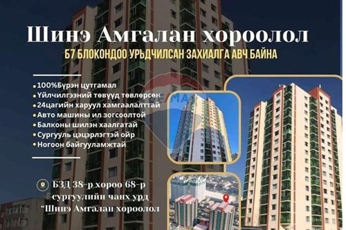 Худалдах-Орон сууц-Баянзүрх, Монгол-119012204-275