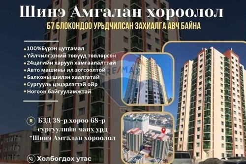For Sale-Condo/Apartment-Bayanzurkh, Mongolia-119012204-279