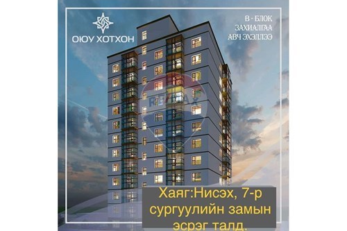 Худалдах-Орон сууц-Хан-Уул, Монгол-119004112-48