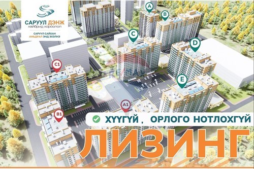 Худалдах-Орон сууц-Саруул дэнж  - Хан-Уул, Монгол-119081014-68