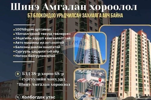 For Sale-Condo/Apartment-Bayanzurkh, Mongolia-119012204-276