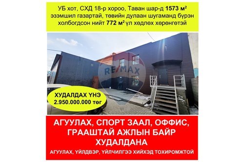 Худалдах-Обьект (бие даасан)-Сонгинохайрхан, Монгол-119005059-255
