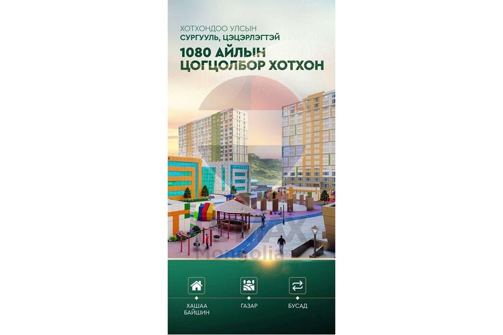 Residential - Condo/Apartment - Khan-Uul, Mongolia - MN - 9d9834d2cd8a507f73719b915516a390.JPEG - 119030123-314