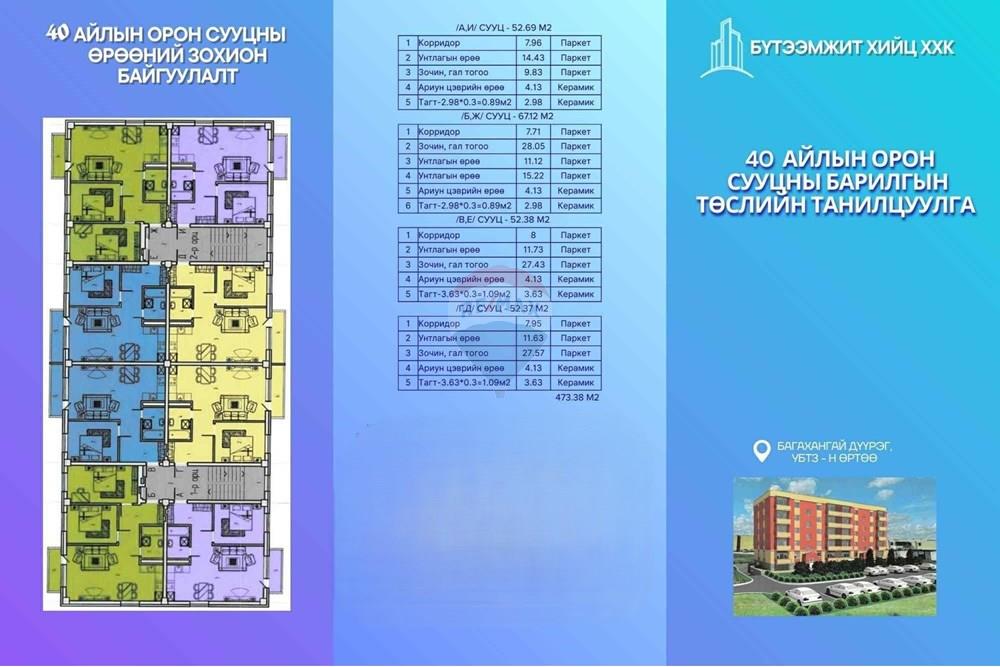 Residential - Condo/Apartment - Bagakhangai, Mongolia - MN - 98990f42-a75d-4b45-ac1a-3855cf8052a2.jpg - 119012246-277