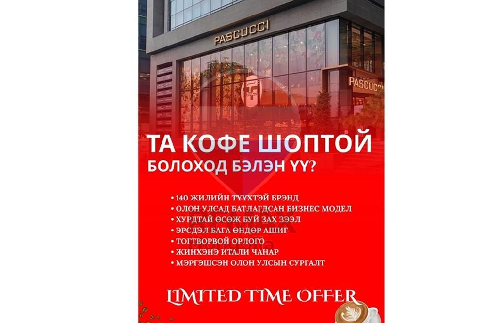 Commercial - Investment - Khan-Uul, Mongolia - MN - coffee shop.jpg - 119012219-1187