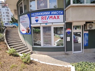 Офис на RE/MAX Terra - гр. Плевен
