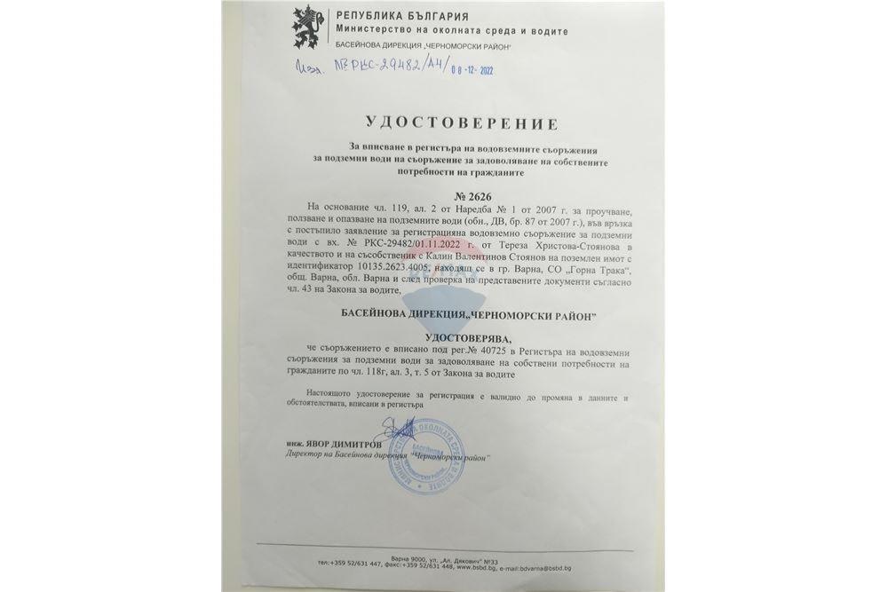 Поземлен имот - За продажба - гр. Варна, Област Варна, България - 8 - 360321001-511
