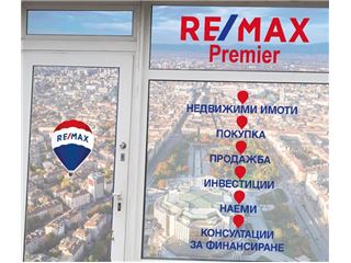 Офис на RE/MAX Premier - гр. София