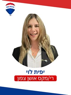 יפית לוי שחר Yafit Levi Shahar - רי/מקס אושן - RE/MAX Ocean