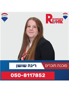 רינה רחל שושן RINA RACHEL SHUSHAN - רי/מקס פלטינום טופ - RE/MAX Platinum Top
