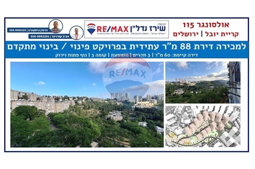 מכירה-דירה-אולסונגר  - קרית יובל  -  ירושלים, ישראל-51481139-11