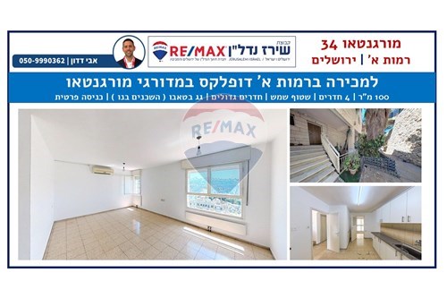 מכירה-דופלקס-רמות  -  ירושלים, ישראל-51481077-57