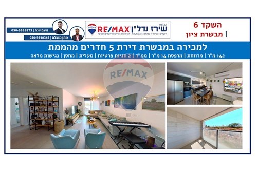 מכירה-דירה-מבשרת ציון, ישראל-51481209-123