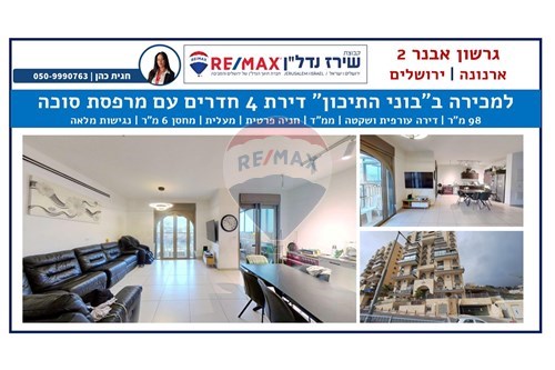 מכירה-דירה-גרשון אבנר  - ארנונה  -  ירושלים, ישראל-51481001-1