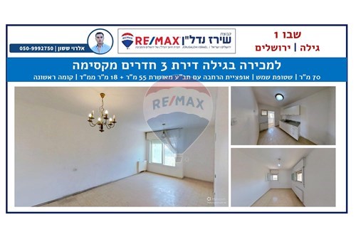 מכירה-דירה-גילה  -  ירושלים, ישראל-51481001-9