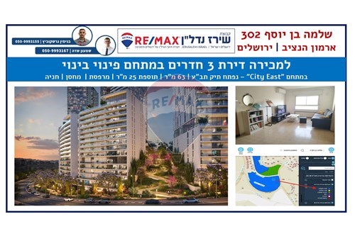 מכירה-דירה-שלמה בן יוסף 302  - ארמון הנציב  -  ירושלים, ישראל-51481139-13
