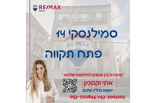 מכירה-דירה-14 סמילנסקי  - המרכז השקט  -  פתח תקוה, ישראל-51941031-9