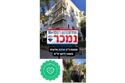 מכירה-דירה-נמכר! סמטת נ