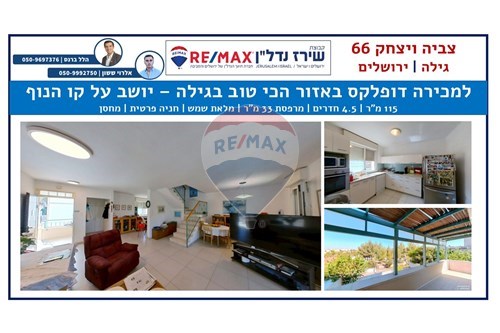 מכירה-דופלקס-ירושלים, ישראל-51481025-98