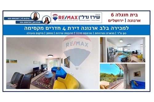 מכירה-דירה-ארנונה  -  ירושלים, ישראל-51481203-2