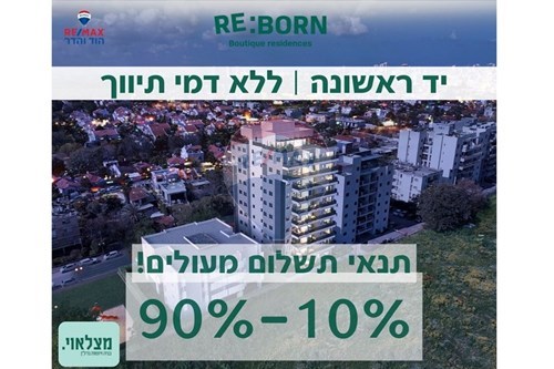 מכירה-פנטהאוז-הוד השרון, ישראל-831471033-634