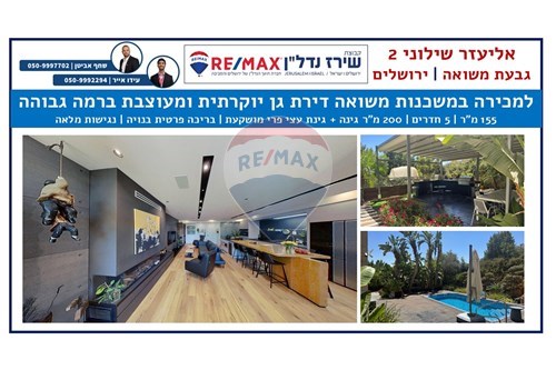 מכירה-דירת גן-גבעת משואה  -  ירושלים, ישראל-51481165-5