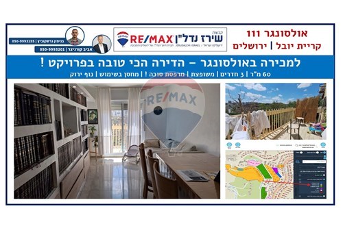 מכירה-דירה-קרית יובל  -  ירושלים, ישראל-51481187-16