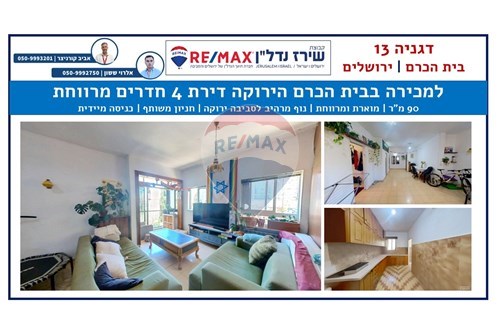 מכירה-דירה-דגניה 13  - בית הכרם  -  ירושלים, ישראל-51481187-9