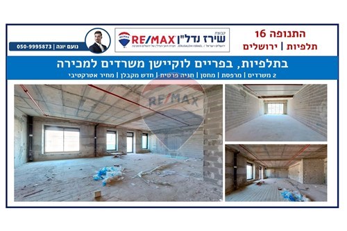 מכירה-משרד-תלפיות  -  ירושלים, ישראל-51481069-117