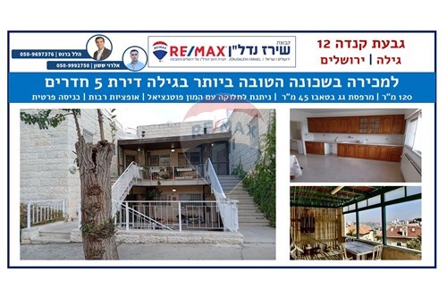 מכירה-דירה-גבעת קנדה  - גילה  -  ירושלים, ישראל-51481025-99