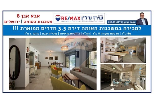 מכירה-דירה-אבא אבן 8  - קריית הלאום  -  ירושלים, ישראל-51481206-25
