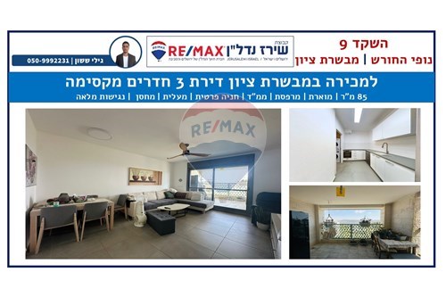 מכירה-דירה-מבשרת ציון, ישראל-51481001-3