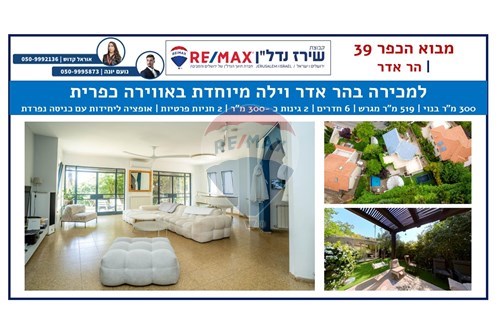מכירה-וילה-הר אדר, ישראל-51481069-3