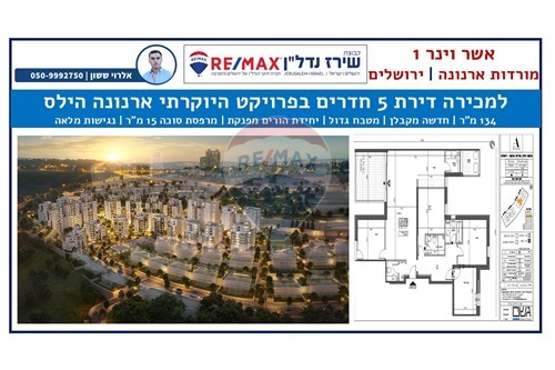 מכירה-דירה-גילה  -  ירושלים, ישראל-51481207-13