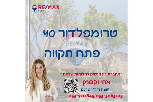 מכירה-דירה-40 טרומפלדור  - כפר גנים א  -  פתח תקוה, ישראל-51941031-8