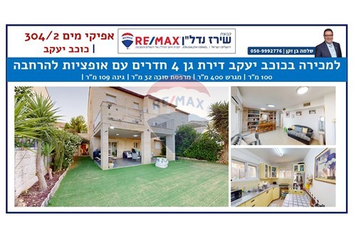 מכירה-דירה-כוכב יעקב, ישראל-51481206-22