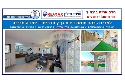 מכירה-דירת גן-הר חומה  -  ירושלים, ישראל-51481001-10
