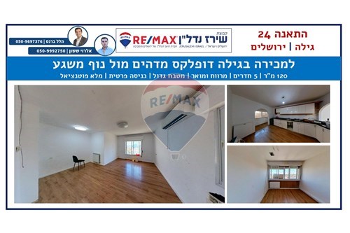 מכירה-דופלקס-גילה  -  ירושלים, ישראל-51481025-5
