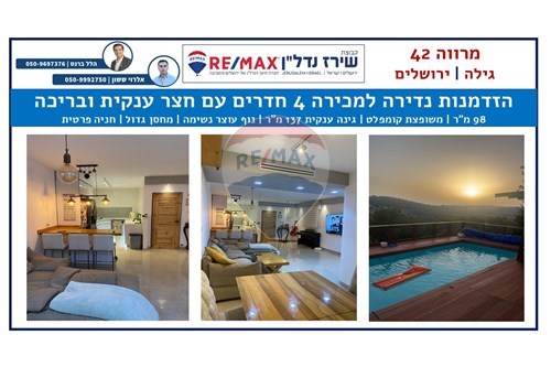 מכירה-דירת גן-גילה  -  ירושלים, ישראל-51481025-97