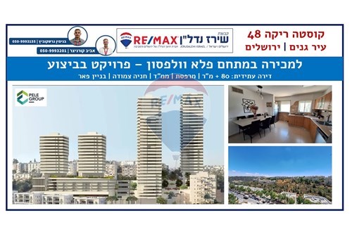 מכירה-דירה-עיר גנים א'  -  ירושלים, ישראל-51481139-15