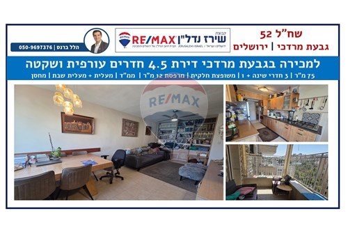 מכירה-דירה-גבעת מרדכי  -  ירושלים, ישראל-51481025-100