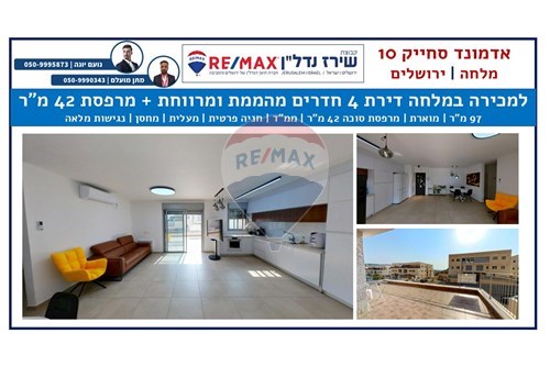 מכירה-דירה-מלחה (מנחת)  -  ירושלים, ישראל-51481209-114