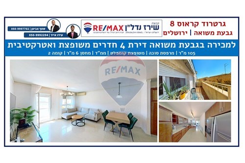 מכירה-דירה-גבעת המשואה  -  ירושלים, ישראל-51481176-33