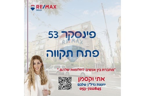 מכירה-דירה-53 פינסקר 53  - מרכז העיר  -  פתח תקוה, ישראל-51941031-7