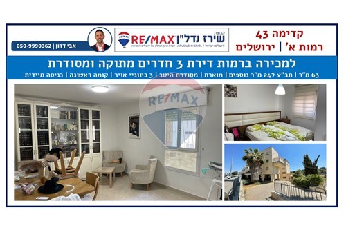 מכירה-דירה-רמות א  -  ירושלים, ישראל-51481077-55